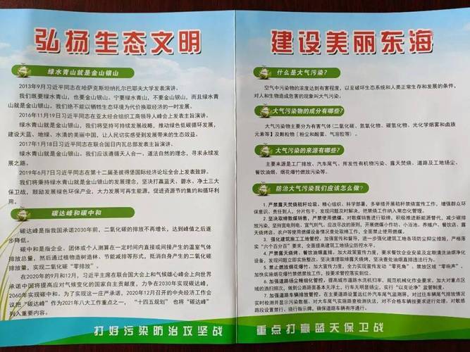 江蘇東海 踐行生態(tài)文明20條 共筑綠色家園——大氣污染防治法宣傳進(jìn)居民小區(qū)活動(dòng)紀(jì)實(shí)