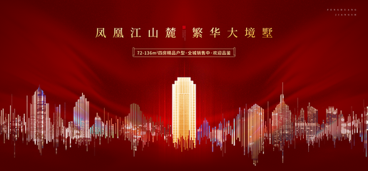紅韻映山河，府境承萬象——高端別墅地產營銷全案提案